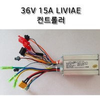 36V 15A  LIVIAE 컨트롤러