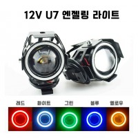 12V LED U7 캐논 엔젤아이 헤드라이트